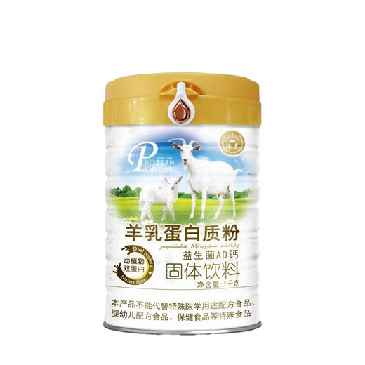 SC     羊乳益生菌AD钙蛋白质粉 1千克/桶 有效期20280101 商品图7