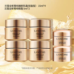 【专柜版】Lancome/兰蔻全新菁纯臻颜乳霜(轻盈型)15ml*4+兰蔻全新菁纯眼霜5ml*2（2027年4月后）