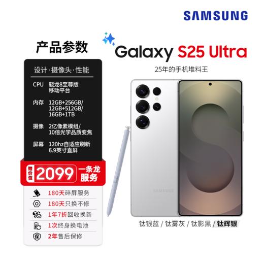 【官方直营】Samsung/三星 Galaxy S25 Ultra SM-S9380旗舰手机 商品图1