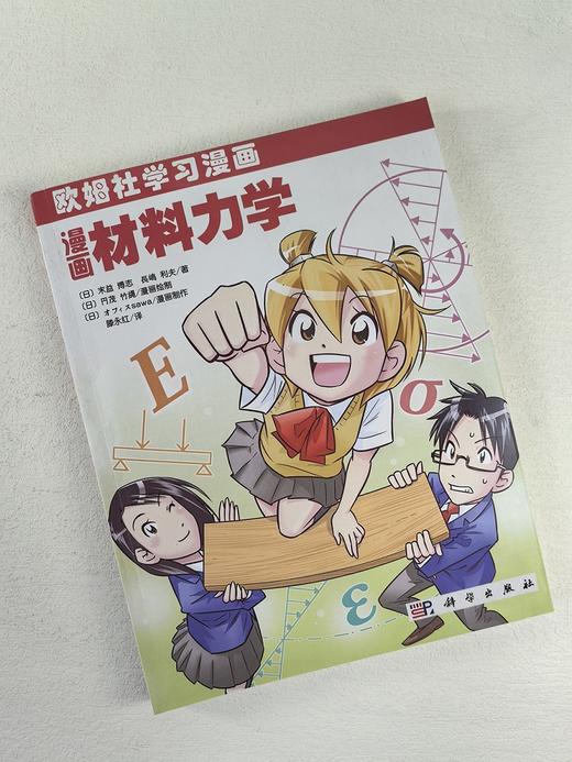 漫画材料力学 商品图4