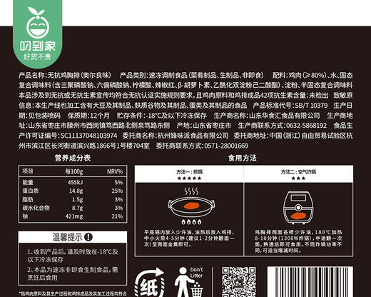 【到手4包】锋味派无抗鸡胸排（奥尔良味）/1份（95g*4片）生产日期：12月3日 商品图4
