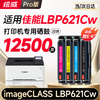 绘威lbp621cw硒鼓 适用佳能lbp621cw硒鼓 Canon imageCLASS LBP621Cw彩色打印机硒鼓 墨盒 硒鼓 粉盒 商品缩略图0