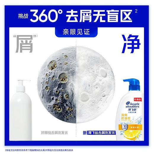 T海飞丝670g清爽去油型去屑洗发露 商品图2