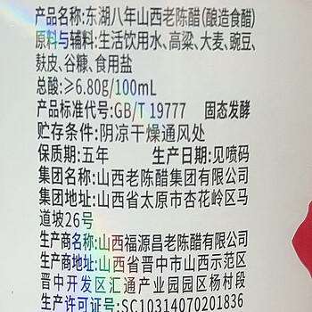 东湖八年山西老陈醋6.8度500ml  【GB/T19777】 点蘸凉拌炒菜腌制 /粮油调味 /调味品 /醋 商品图7