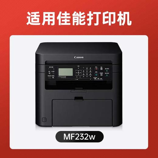 【MF232w专用】绘威MF232w硒鼓适用佳能MF232w硒鼓ImageCLASS MF232w打印机硒鼓 MF232硒鼓 墨盒 碳粉盒 商品图1