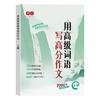 小学生用高级词语写高分作文小学1-6年级语文作文高分句子高分词语积累练字帖 商品缩略图7