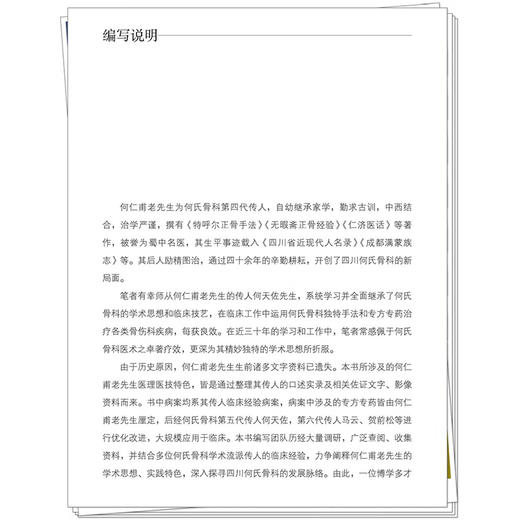 何仁甫 川派中医药名家系列丛书 马云 贺前松 主编 书中病案均系其传人临床经验病案 9787513295284 中国中医药出版社 商品图4