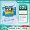 2025秋 【 人教版】八年级语文上 实验班提优训练 商品缩略图0