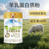 SC     羊乳益生菌AD钙蛋白质粉 1千克/桶 有效期20280101 商品缩略图0