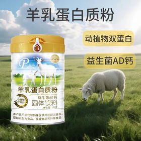SC     羊乳益生菌AD钙蛋白质粉 1千克/桶 有效期20280101