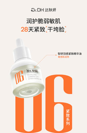 智研羽感紧致精华油