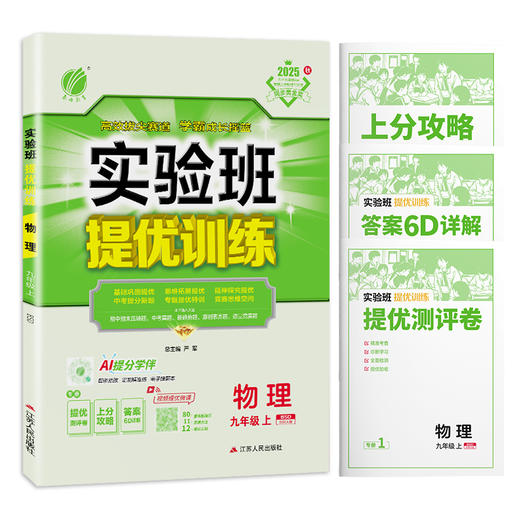 2025秋 【 北师大版】九年级物理(上)   实验班提优训练 商品图4
