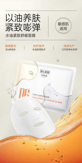水油紧致舒缓面膜