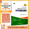 2025中西医结合执业医师资格考试 历年试题与解析 国家医师资格考试辅导丛书 国家医师资格考试辅导丛书编写组编辽宁科学技术出版社 商品缩略图0