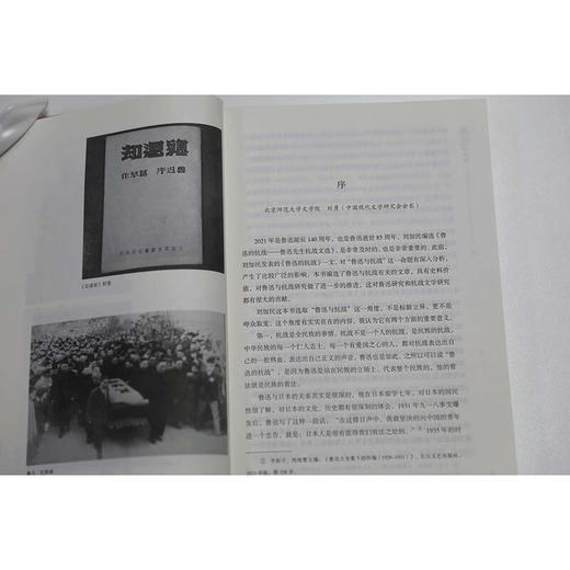 鲁迅的抗战:鲁迅先生抗战文选 商品图3