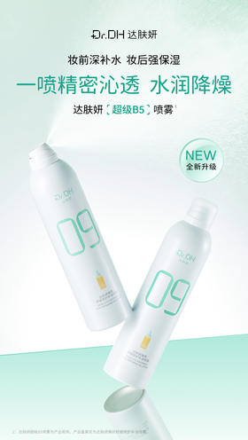 臻研舒缓修护水油喷雾