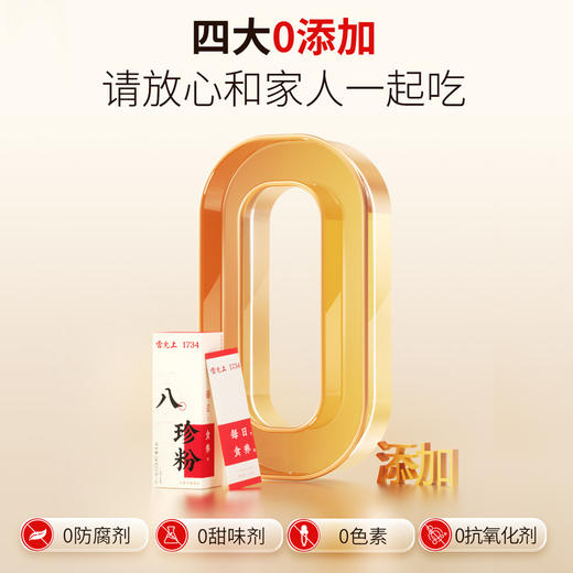 雷允上八珍粉100g（25g*4袋）/盒 商品图9