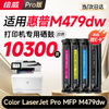 【M479dw专用】【M479fdw专用】绘威m479dw硒鼓适用惠普m479dw硒鼓 HP Color LaserJet Pro MFP M479dw打印机硒鼓 墨盒 硒鼓 粉盒 四色大容量 商品缩略图0