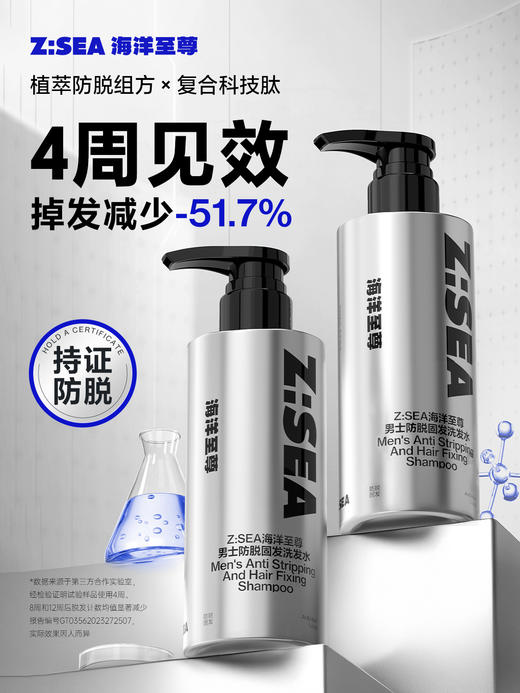 商城【防脱私护】海洋至尊ZSEA系列防脱洗发水300ml 商品图0