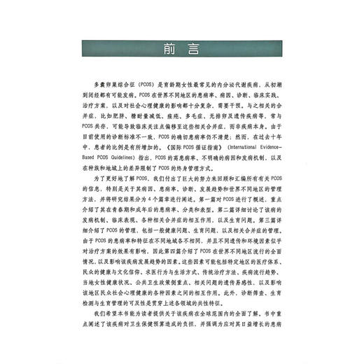多囊卵巢综合征：从基础医学到全生命周期健康管理新进展 郁琦 陈蓉 甄璟然 郭艺红 主译 9787523524817 科学技术文献出版社 商品图2