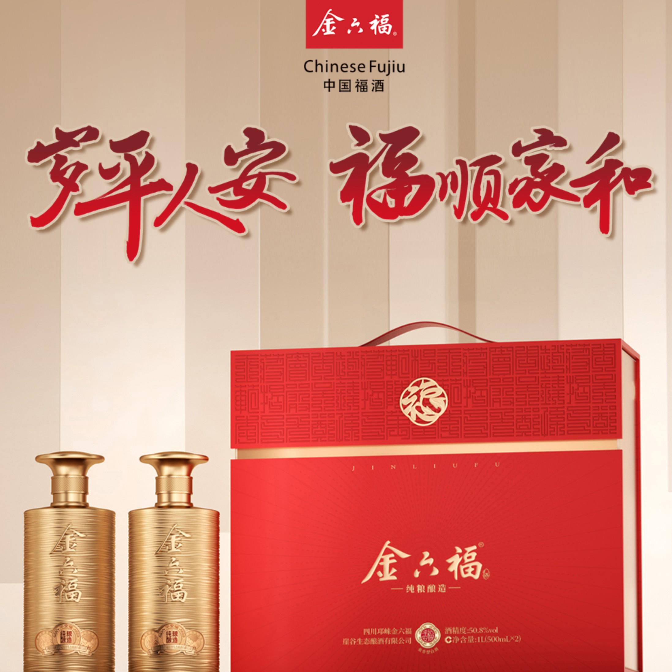 京东发货！送礼必备【金六福 平安福典藏版白酒/礼盒装】平安是福・兼香典范 精粮纯酿   900年传世白曲工艺！