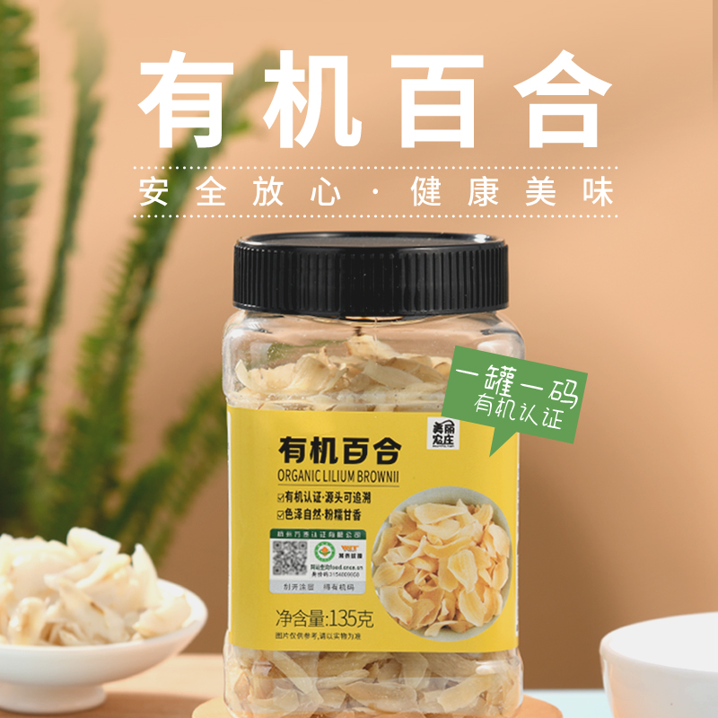 美丽农庄有机百合干 原色原香无硫熏粉糯易煮135g/罐