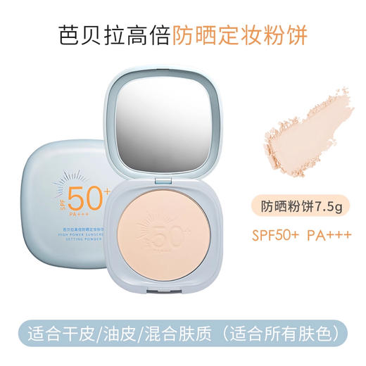 芭贝拉粉饼7.5g 商品图3