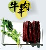 阿牧苏达手工风干牛肉干250g 五香 商品缩略图1