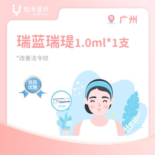 广州【会员】瑞蓝系列*填充套餐 商品图0