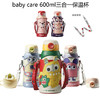 Babycare三合一保温杯600ml（5款可选） 商品缩略图0