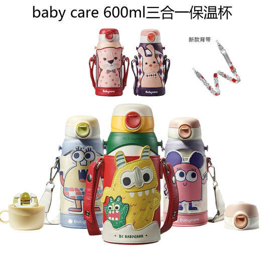 Babycare三合一保温杯600ml（5款可选） 商品图0