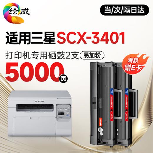 绘威SCX-3201硒鼓适用三星SCX-3401硒鼓 scx3401墨盒三星打印机硒鼓 三星3401打印机墨盒硒鼓 商品图2