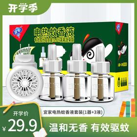 宜家电热蚊香液套装（1器+3液）