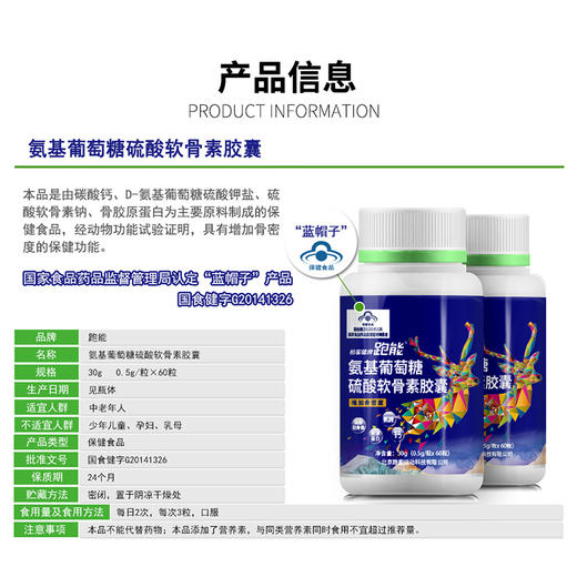(经常跑步膝盖磨损修复)跑能氨糖软骨素胶囊60粒装【氨糖+软骨素+胶原蛋白+钙】 商品图6