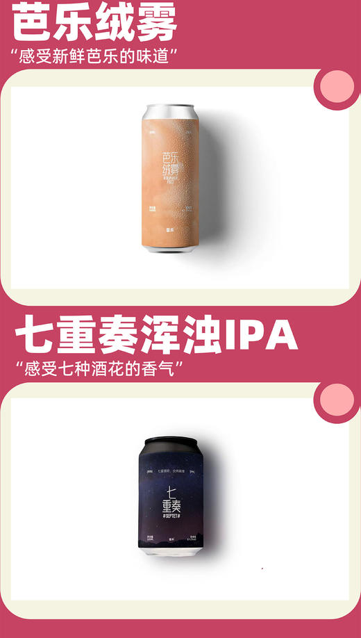 自营（昔禾）- 组合装纯芒昔酒&芭乐绒雾&七重奏浑浊IPA精酿啤酒 中高端顺丰冷链发货 口感更加 商品图5