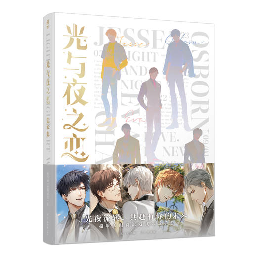 光与夜之恋官方美术集（随书附赠：双面纪念明信片5款）超唯美时尚沉浸式恋爱手游《光与夜之恋》官方美术集 商品图4