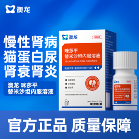 澳龙咪莎平替米沙坦内服溶液专猫咪专用肾衰药慢性肾病口服液30ml