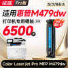【M479dw专用】【M479fdw专用】绘威m479dw硒鼓适用惠普m479dw硒鼓 HP Color LaserJet Pro MFP M479dw打印机硒鼓 墨盒 硒鼓 粉盒 四色大容量 商品缩略图9
