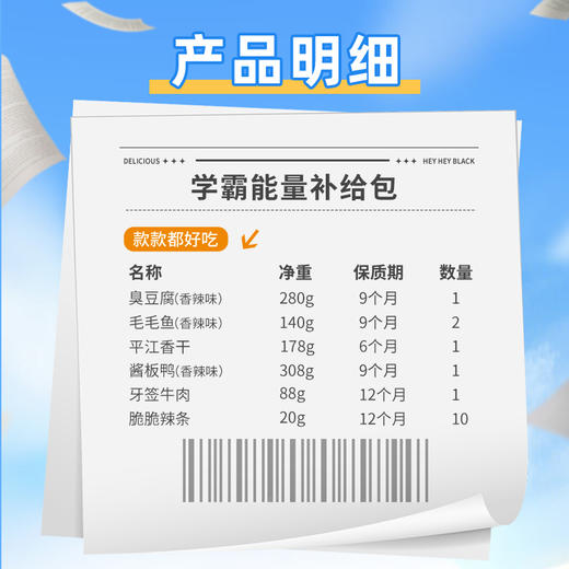 【元气开学季】学霸能量补给包 商品图4