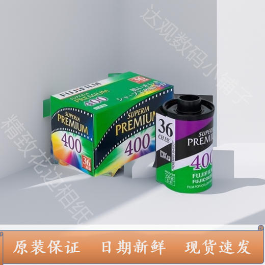 暑假季富士相机胶卷FUJIFILM拍立得胶卷日本海外进口花卉胶卷400 商品图2