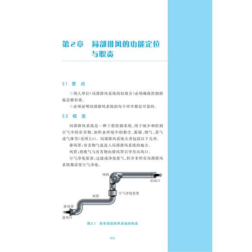 工作场所空气中有害物控制：局部排风系统设置指南/原著者英国健康与安全执行局（HSE）/主译楼晓明/邹华/浙江大学出版社 商品图1
