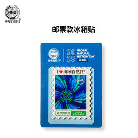 环球自然日邮票款冰箱贴