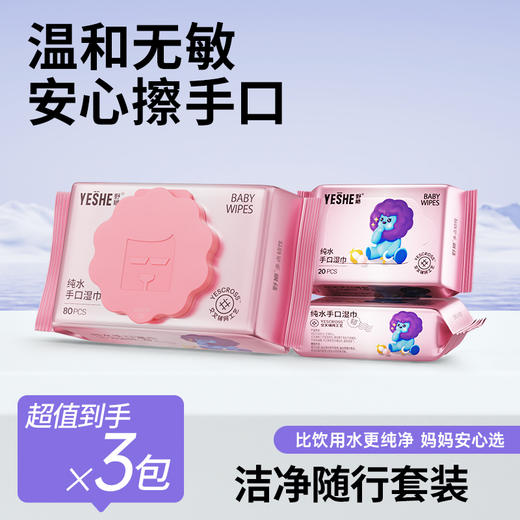 【临期，效期至2026年4月】野狮纯水手口湿巾组合装，无酒精不刺激，含水量高 商品图0