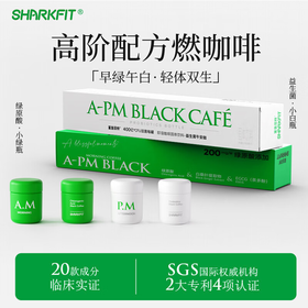 【鲨鱼菲特高阶配方燃咖啡 28天周期，加送时光刻度杯1个】 益生菌午安黑咖啡21g（7罐/盒）x4盒+绿原酸早安黑咖啡21g（7罐/盒）x4盒