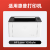 【1008w/a专机】绘威1008w/a适用惠普HP Laser MFP 1008w跃系列打印机专用硒鼓 1008a墨粉盒1008a 1008w粉盒 商品缩略图4