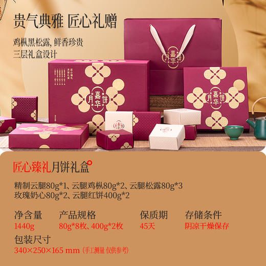 【嘉华月饼】匠心臻礼月饼礼盒 高端送礼 商品图1