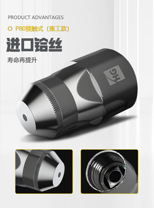 上海沪工等离子切割枪P80【可接触式重工款】铪丝电极【10只装】等离子切割枪P80配件 商品图2