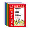 【同步天天练】小学语文默写天天练六合同步专项训练 商品缩略图4