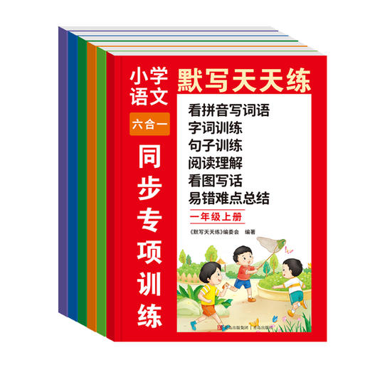 【同步天天练】小学语文默写天天练六合同步专项训练 商品图4