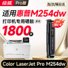绘威m254dw硒鼓适用惠普m254dw硒鼓HP Color LaserJet Pro M254dw彩色激光打印机硒鼓 墨盒 硒鼓 粉盒 商品缩略图8